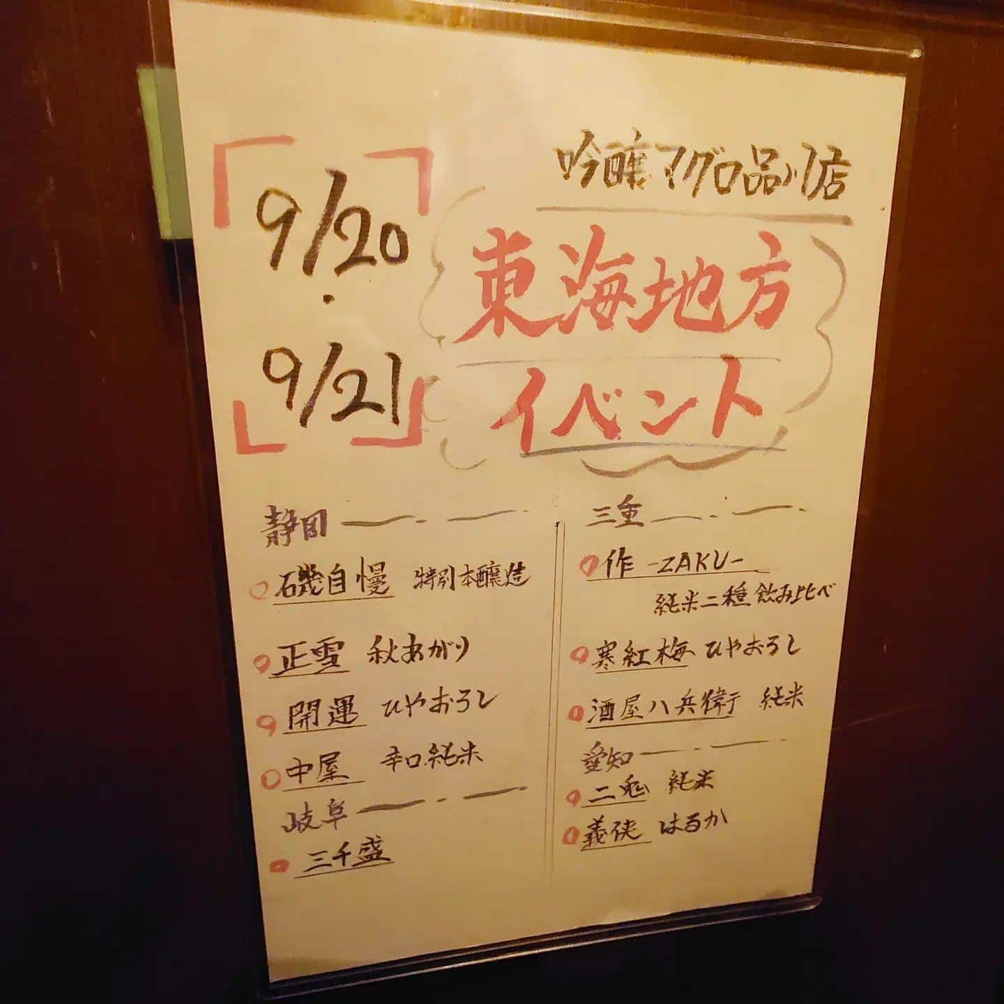 来週地方イベント@九州イベント@品川日本酒/品川日本酒飲み放題/品