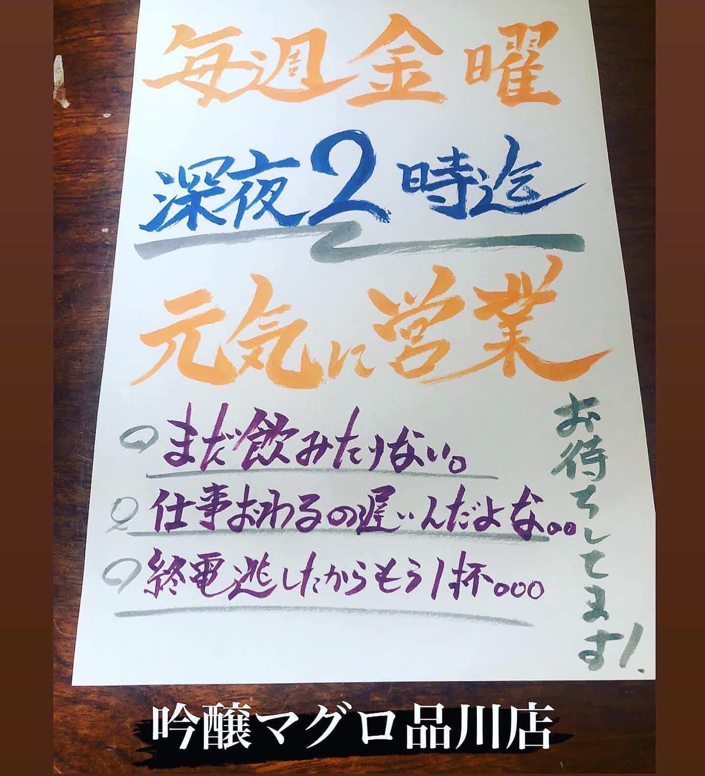 9月16日は深夜2時まで営業@品川日本酒/品川日本酒飲み放題/品川天麩羅/日本酒飲み放題/品川日本酒飲み放題