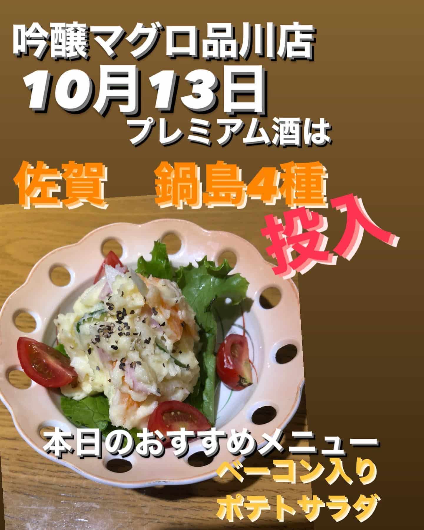 13日鍋島4種類投入@品川日本酒/品川日本酒飲み放題/品川天麩羅/日本酒飲み放題