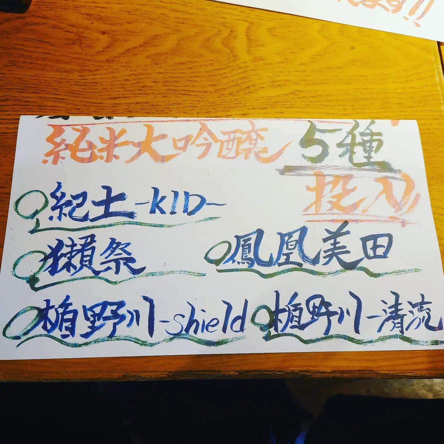 今後のイベント@品 川日本酒/品川日本酒飲み放題/品川天麩羅/日本酒飲み放題