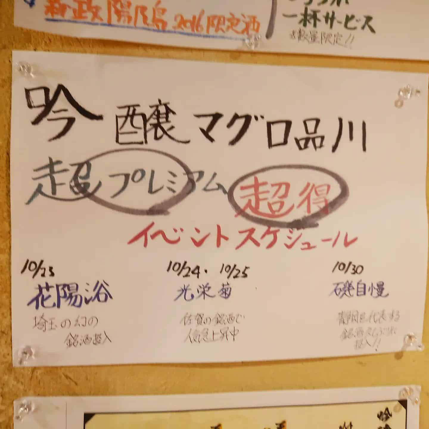 イベントスケジュール@品川日本酒/品川日本酒飲み放題/品川天麩羅/日本酒飲み放題