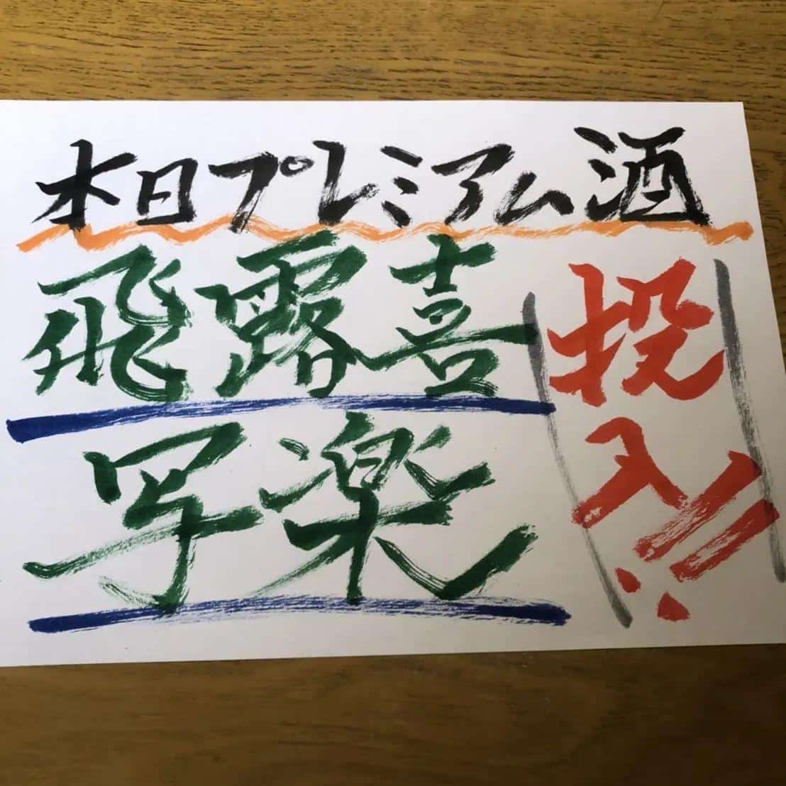 福島銘酒@ 品川日本酒/品川日本酒飲み放題/品川天麩羅/日本酒飲み放題