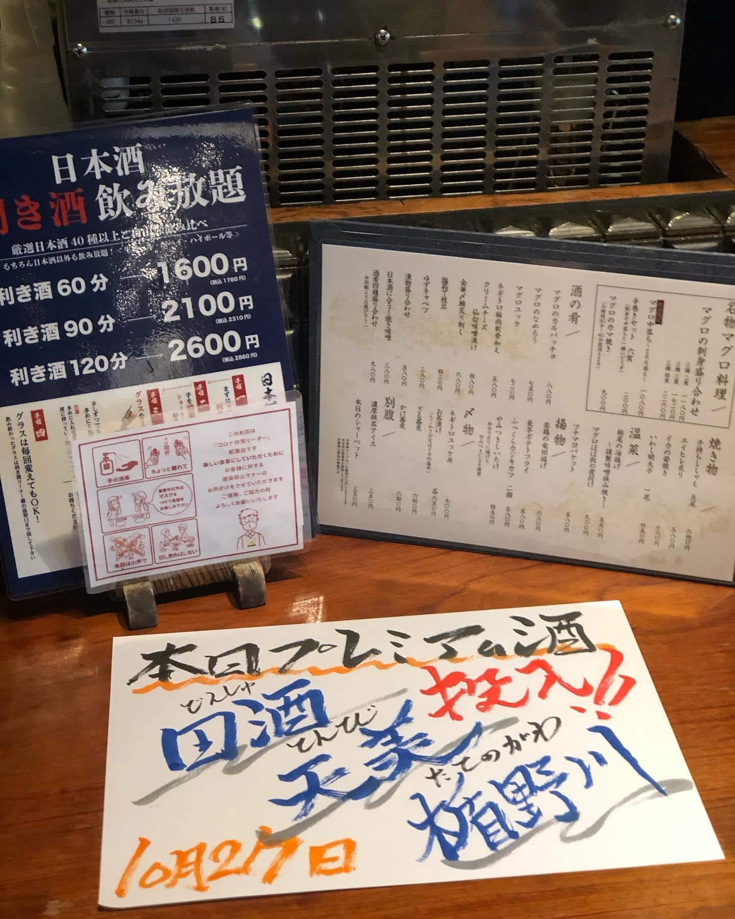 10月27日プレミアム酒@品川日本酒/品川日本酒飲み放題