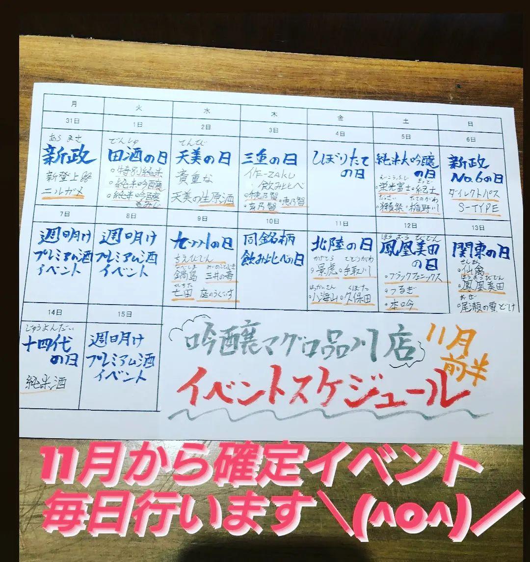 どうも吟醸マグロ品川店です。