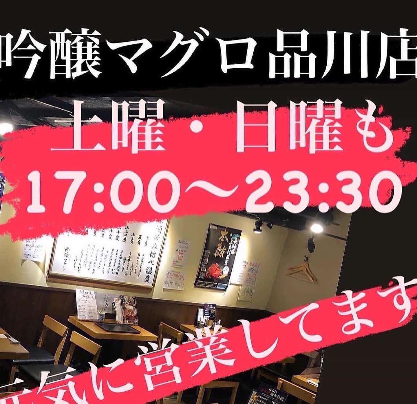10月1日も元気に、営業!@品川日本酒/品川日本酒飲み放題/品川天麩羅/日本酒飲み放題