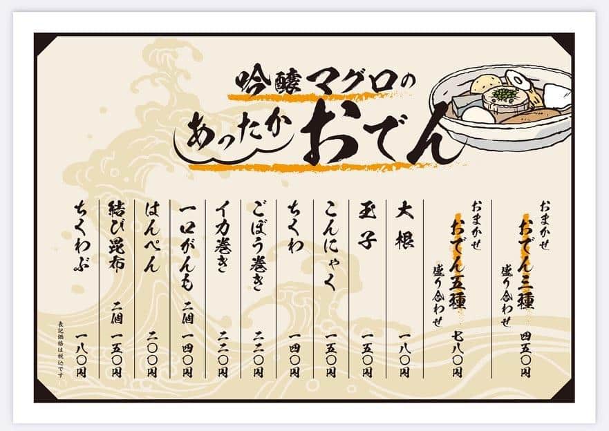 11月5日よりおでん開始@品川日本酒/品川日本酒飲み放題