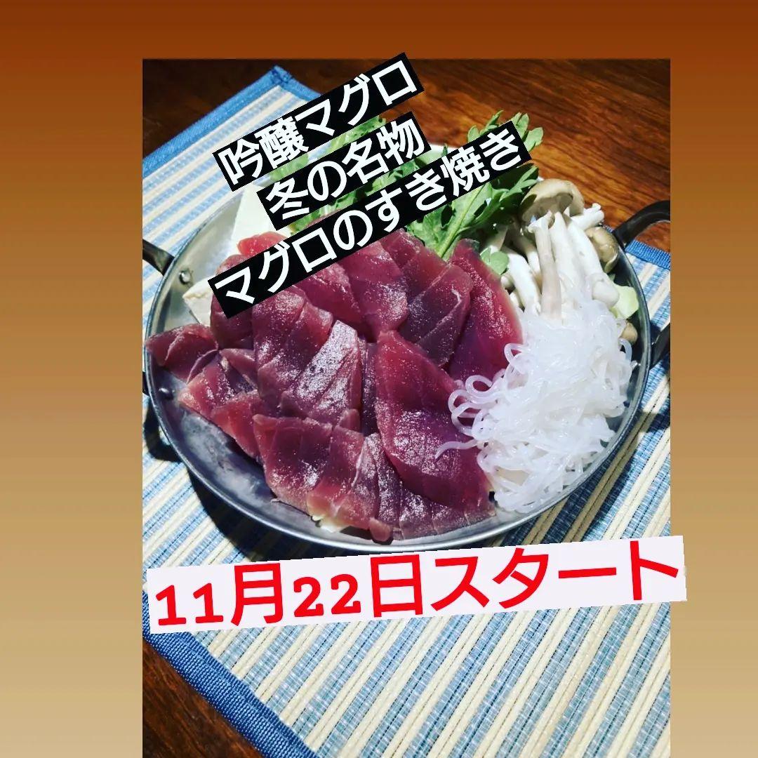 マグロのすき焼きスタート