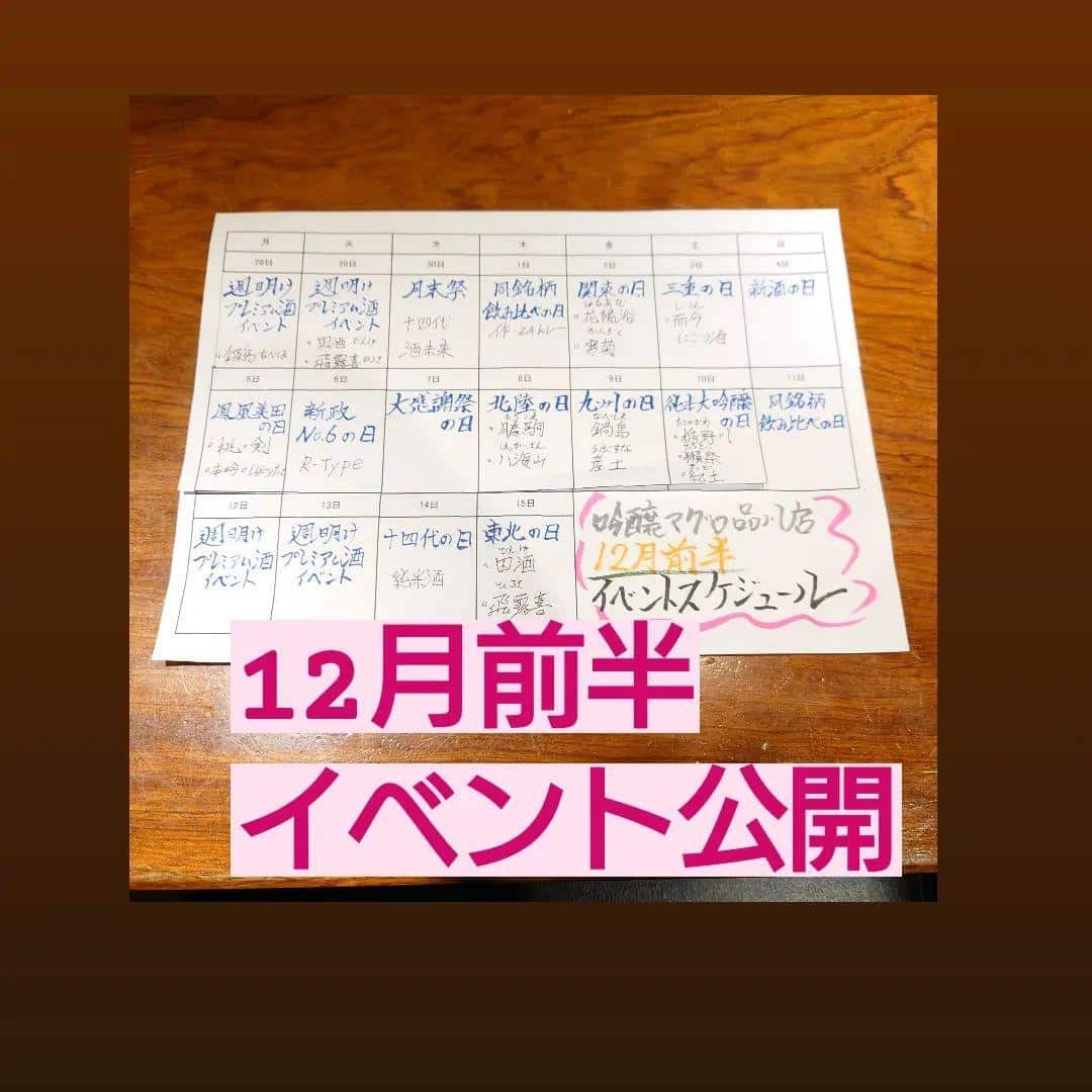 12月の毎日イベント前半