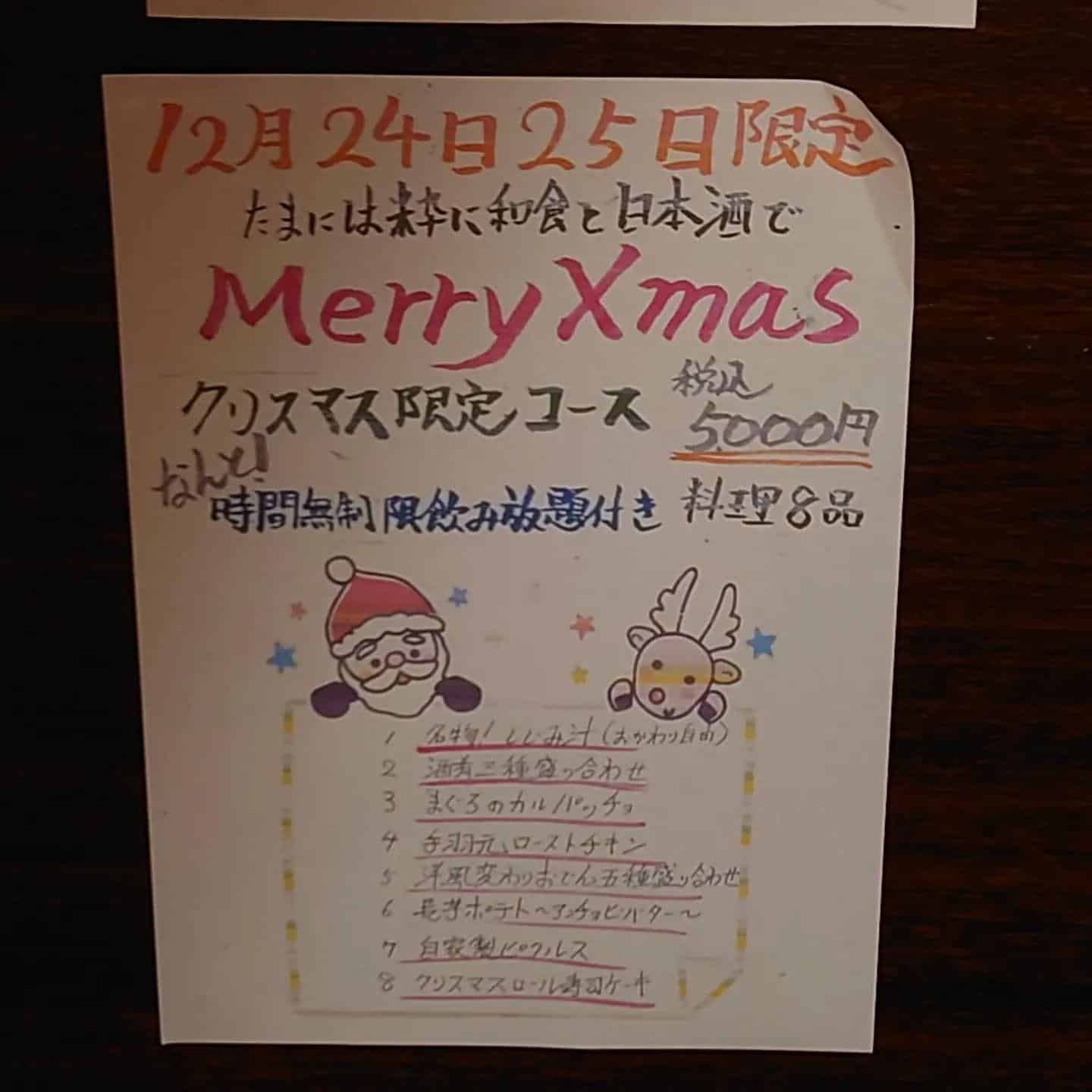 吟醸クリスマス@品川日本酒/品川日本酒飲み放題/品川天麩羅/日本酒飲み放題