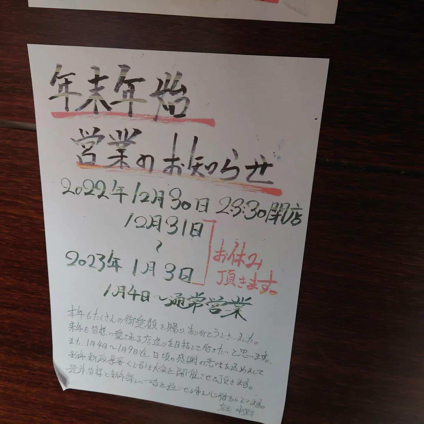 年末年始お休みのご案内