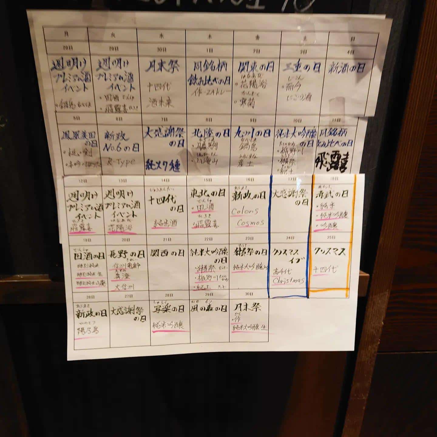 12月今後のイベント日程@吟醸マグロ/品川日本酒/品川飲み放題