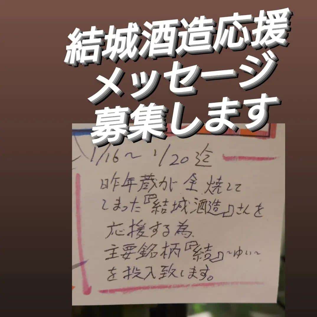 結城酒造応援