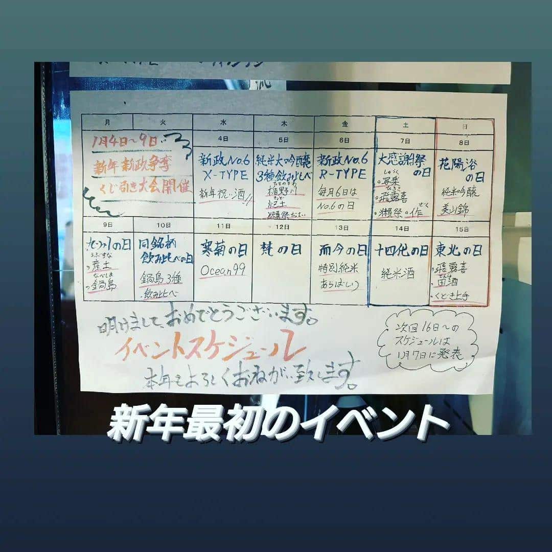 新年くじ引き大会@品川日本酒/品川日本酒飲み放題/品川天麩羅/日本酒飲み放題