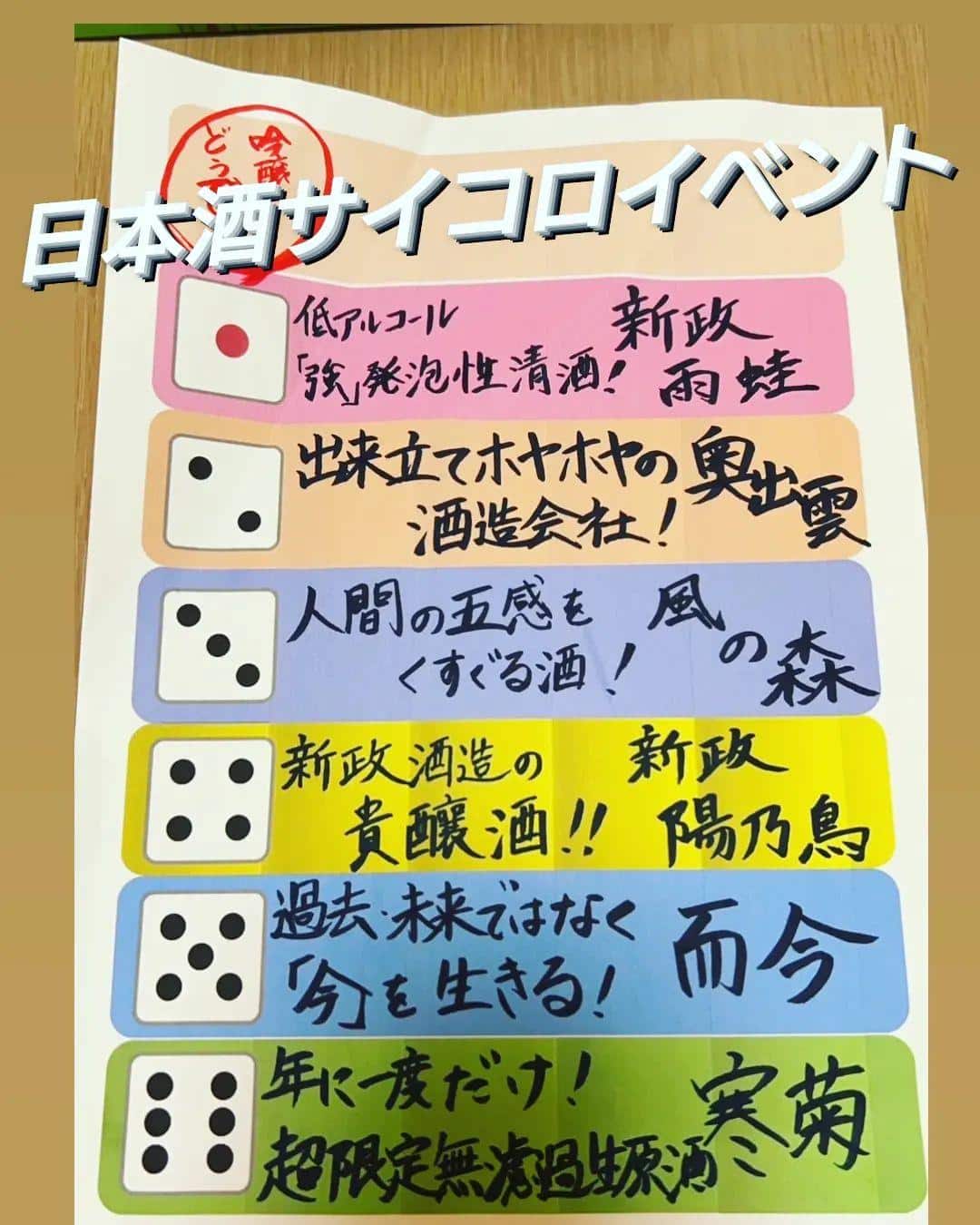 サイコロイベント/品川日本酒/品川日本酒飲み放題/品川居酒屋