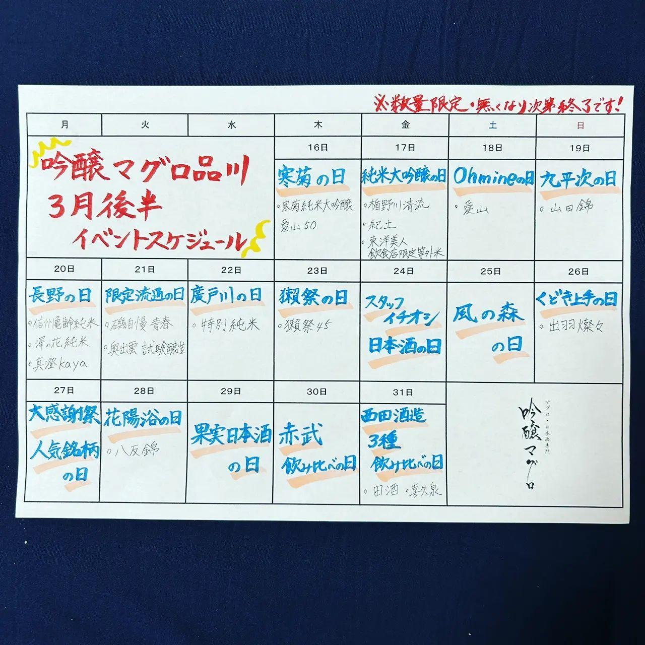 後半イベントスケジュール