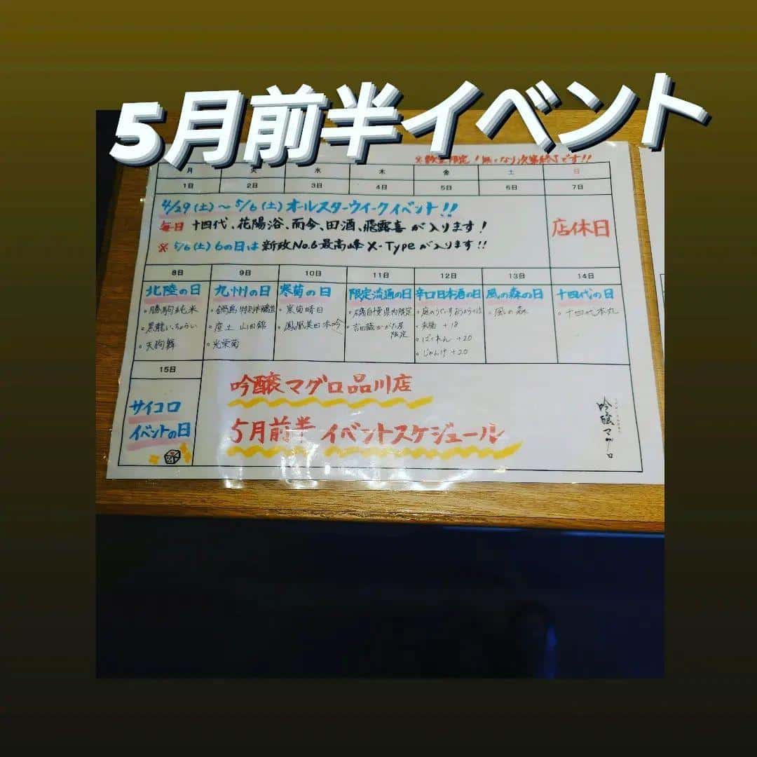 5月イベント@日本酒品川/品川飲み放題/品川日本酒飲み放題