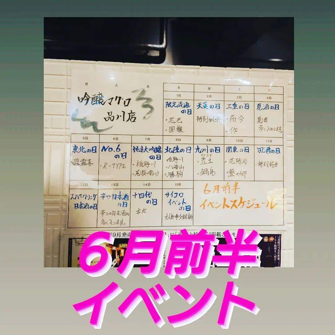 6月前半イベント