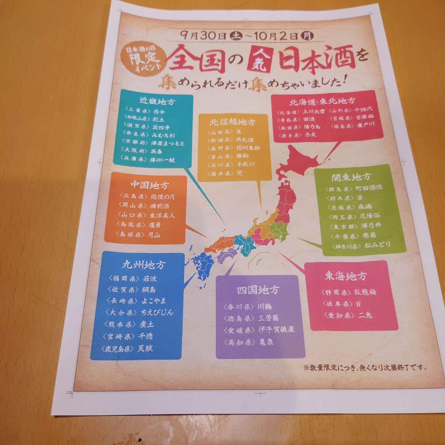 日本酒特別イベント@品川日本酒/品川居酒屋