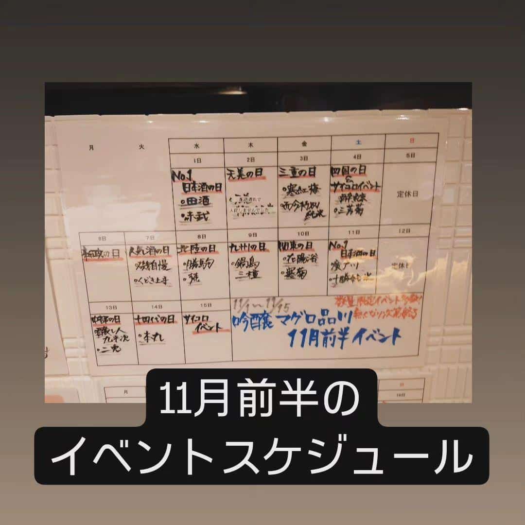 11月イベントスケジュール前半@品川日本酒/品川居酒屋