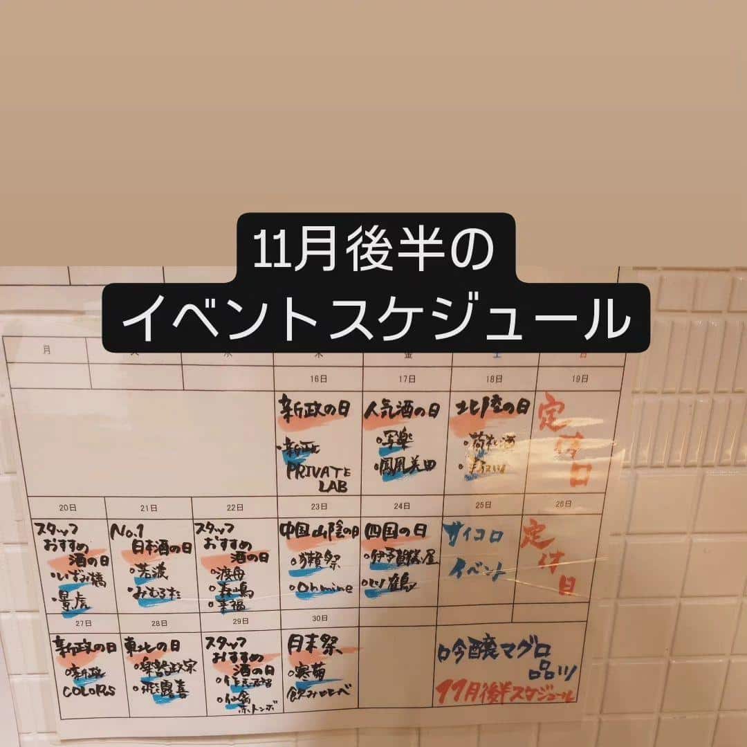 11月イベントスケジュール後半@品川日本酒/品川居酒屋
