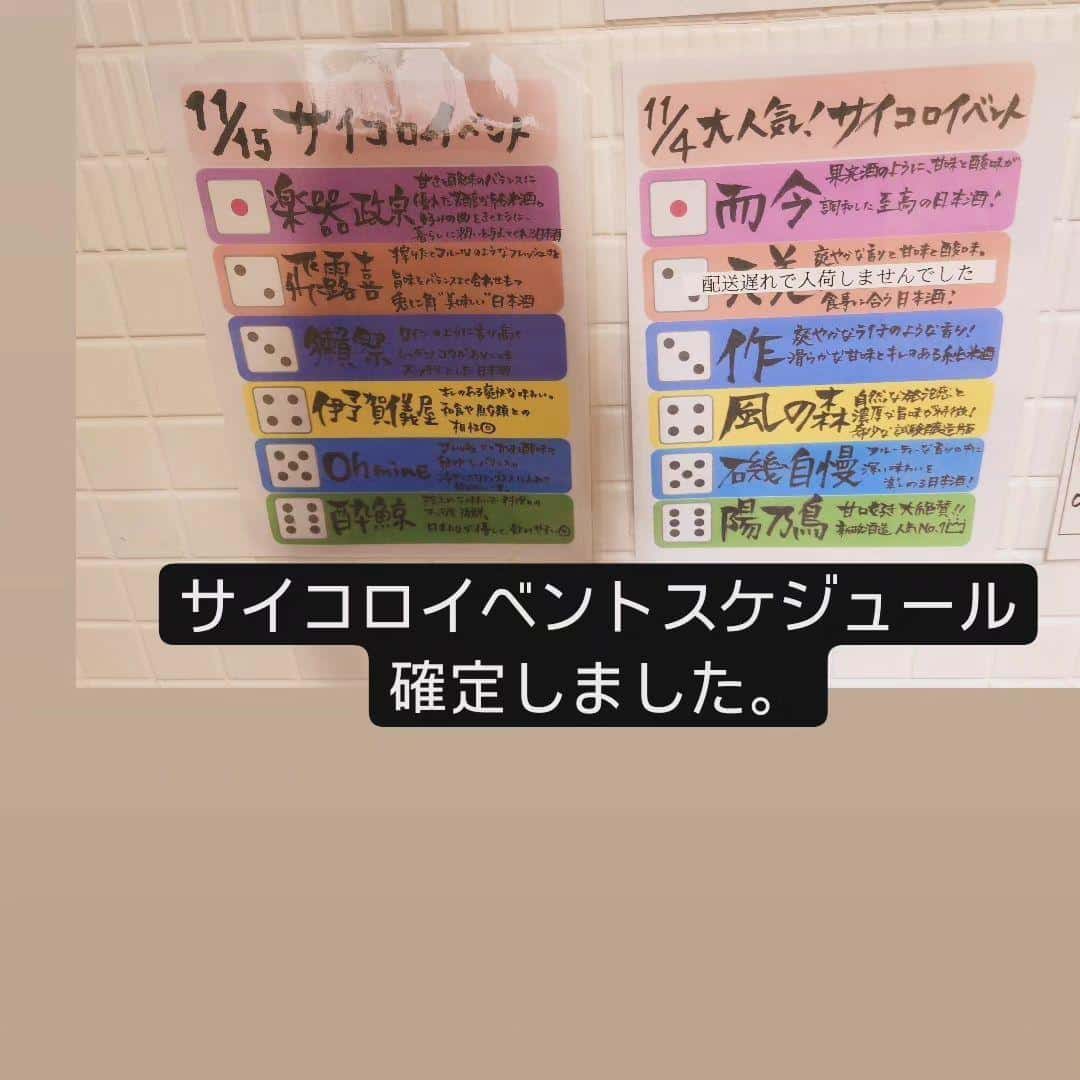 11月のサイコロイベントスケジュール@品川日本酒/品川居酒屋