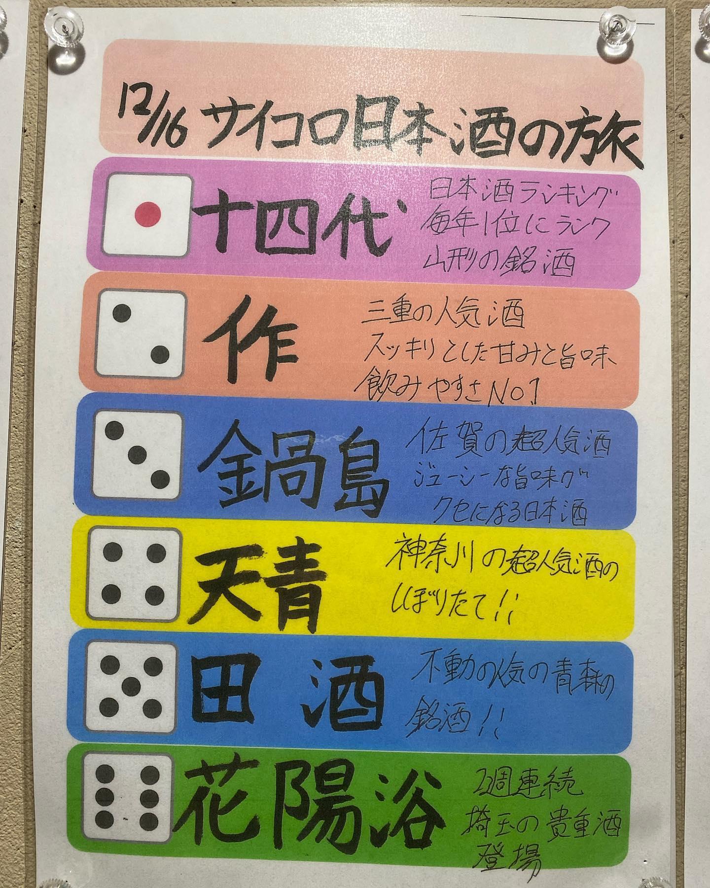 明日は大盛況イベントの日@品川日本酒/品川居酒屋