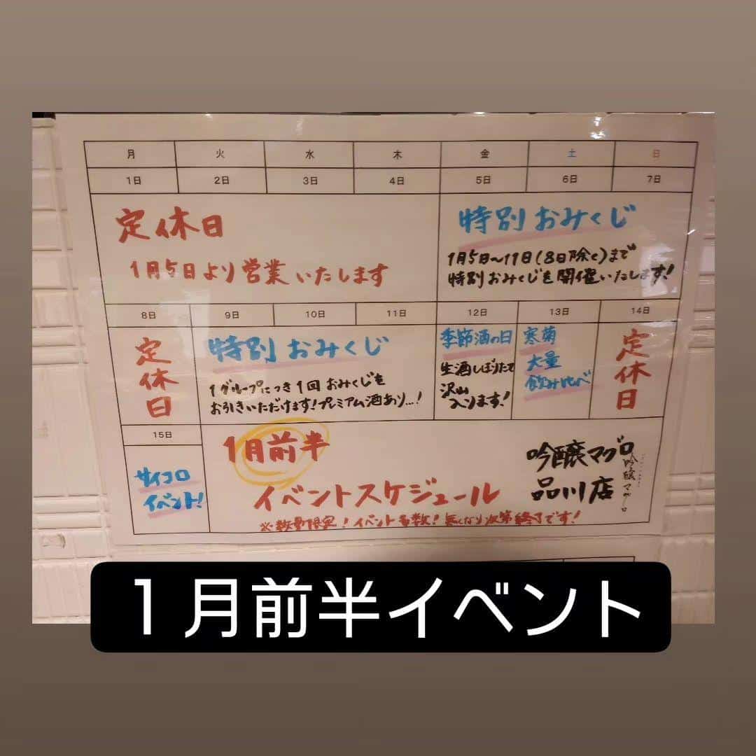 １月前半イベント！@品川日本酒/品川居酒屋