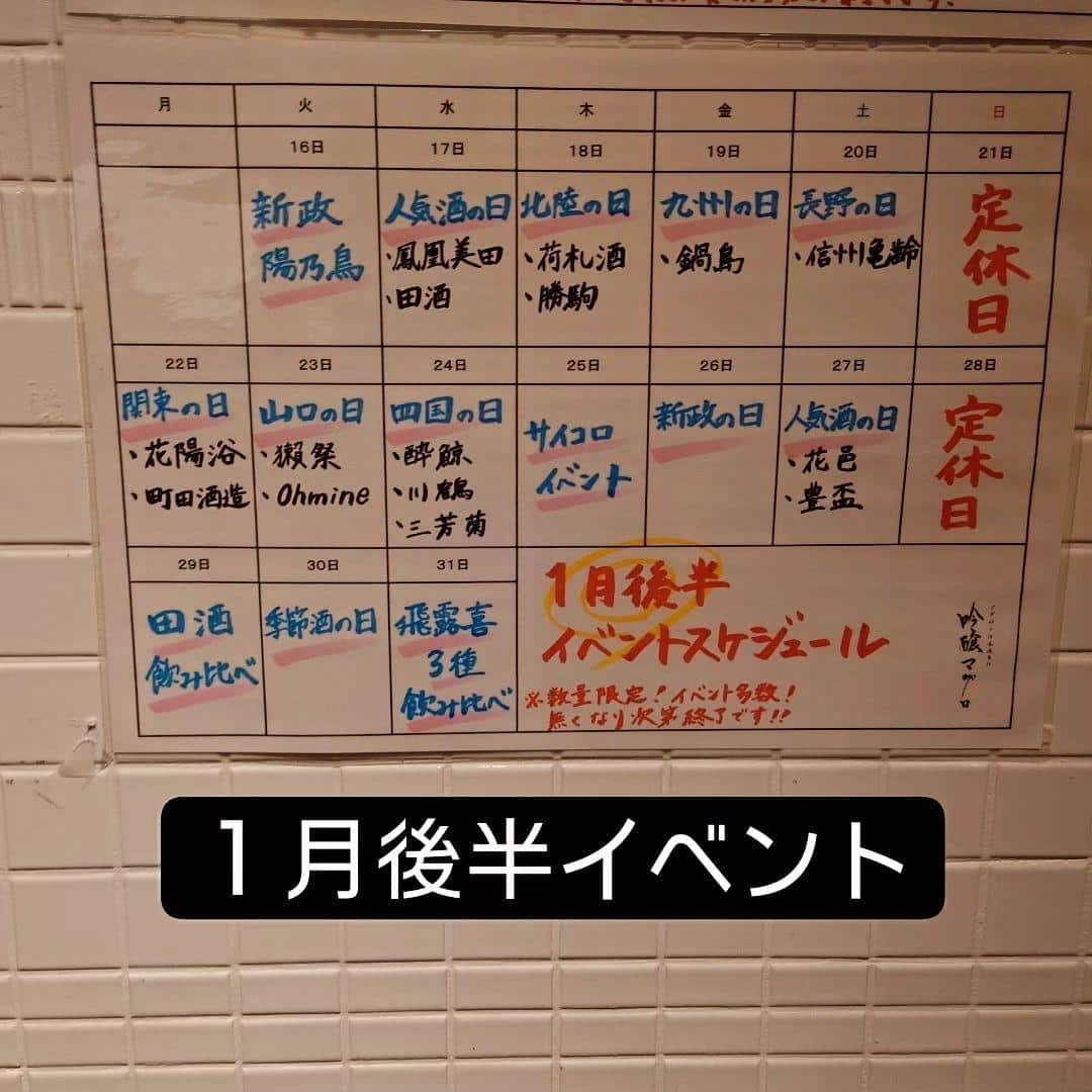１月前半イベント！@品川日本酒/品川居酒屋