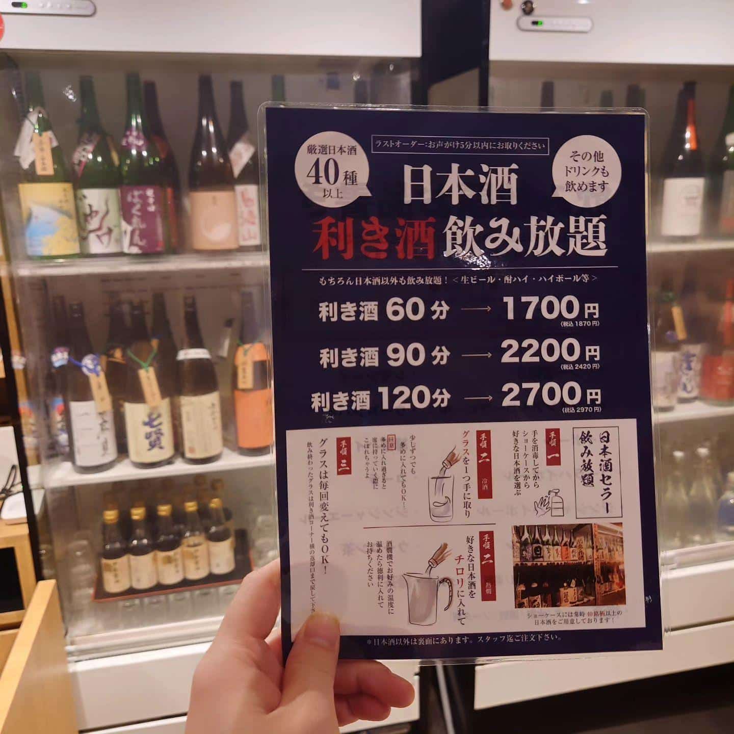 飲み放題値段変更のお知らせ@品川日本酒日本酒/品川日本酒飲み放題