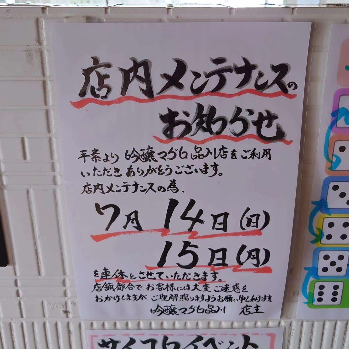 臨時休業のお知らせ@日本酒品川/品川日本酒飲み放題