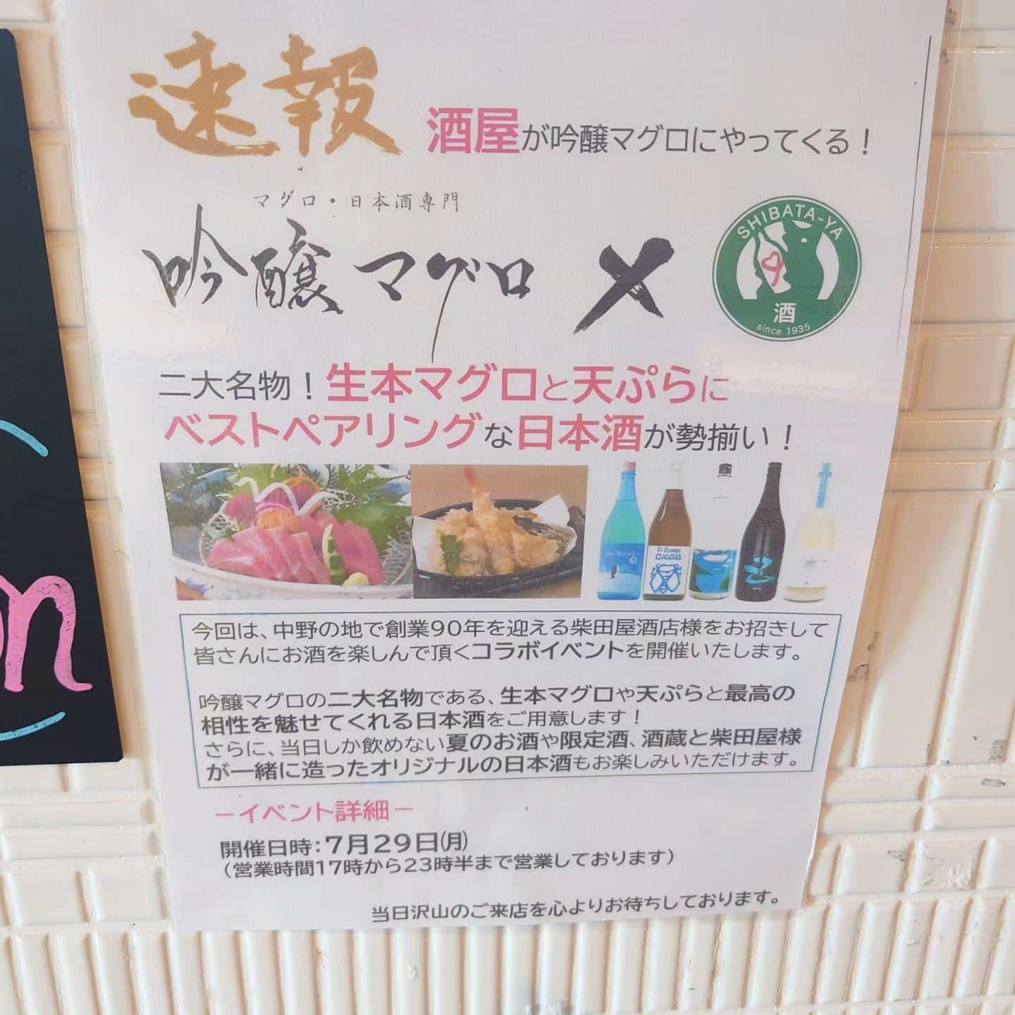 酒屋合同イベントのお知らせ@品川日本酒/品川日本酒飲み放題