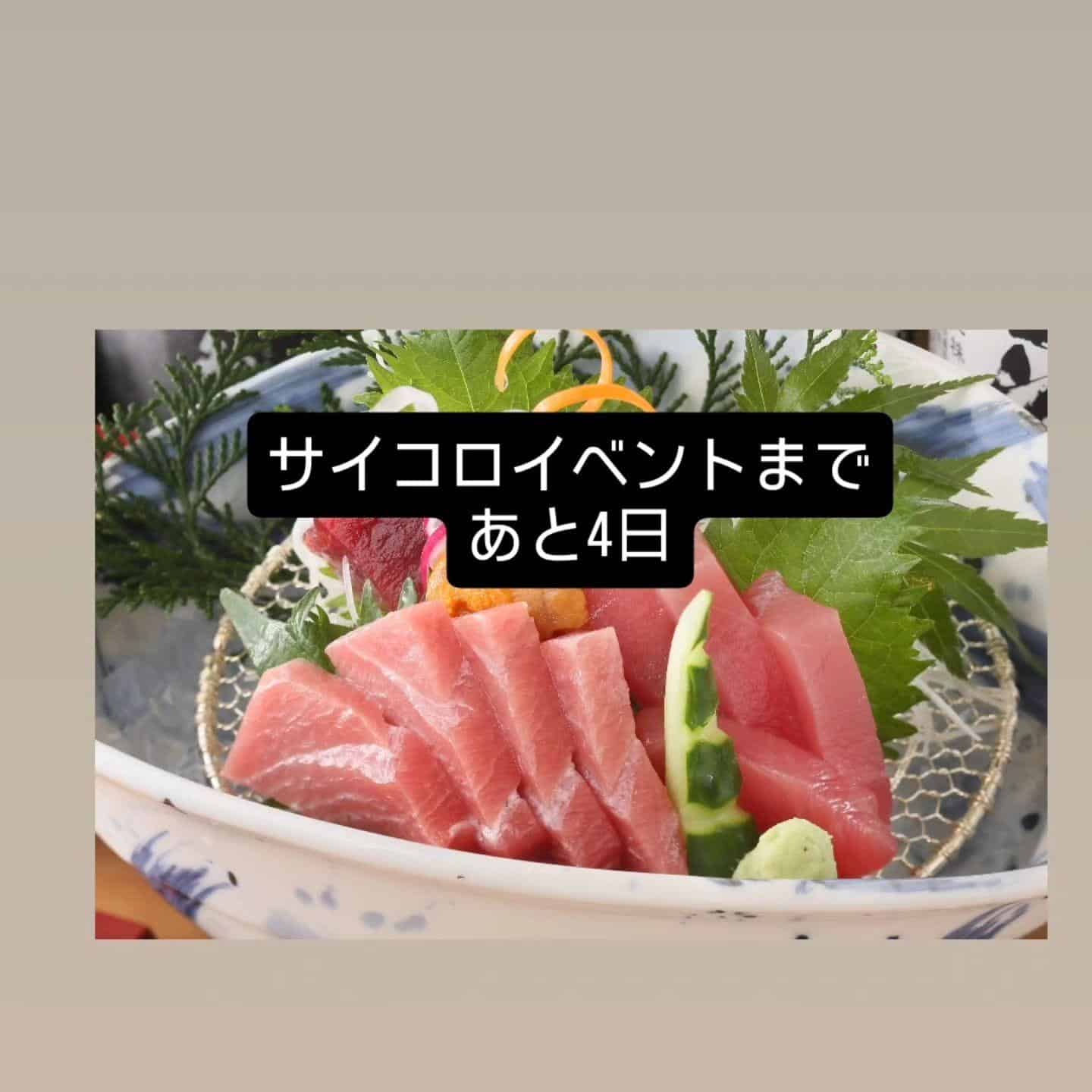 サイコロイベントまであと4日@品川日本酒/品川日本酒飲み放題