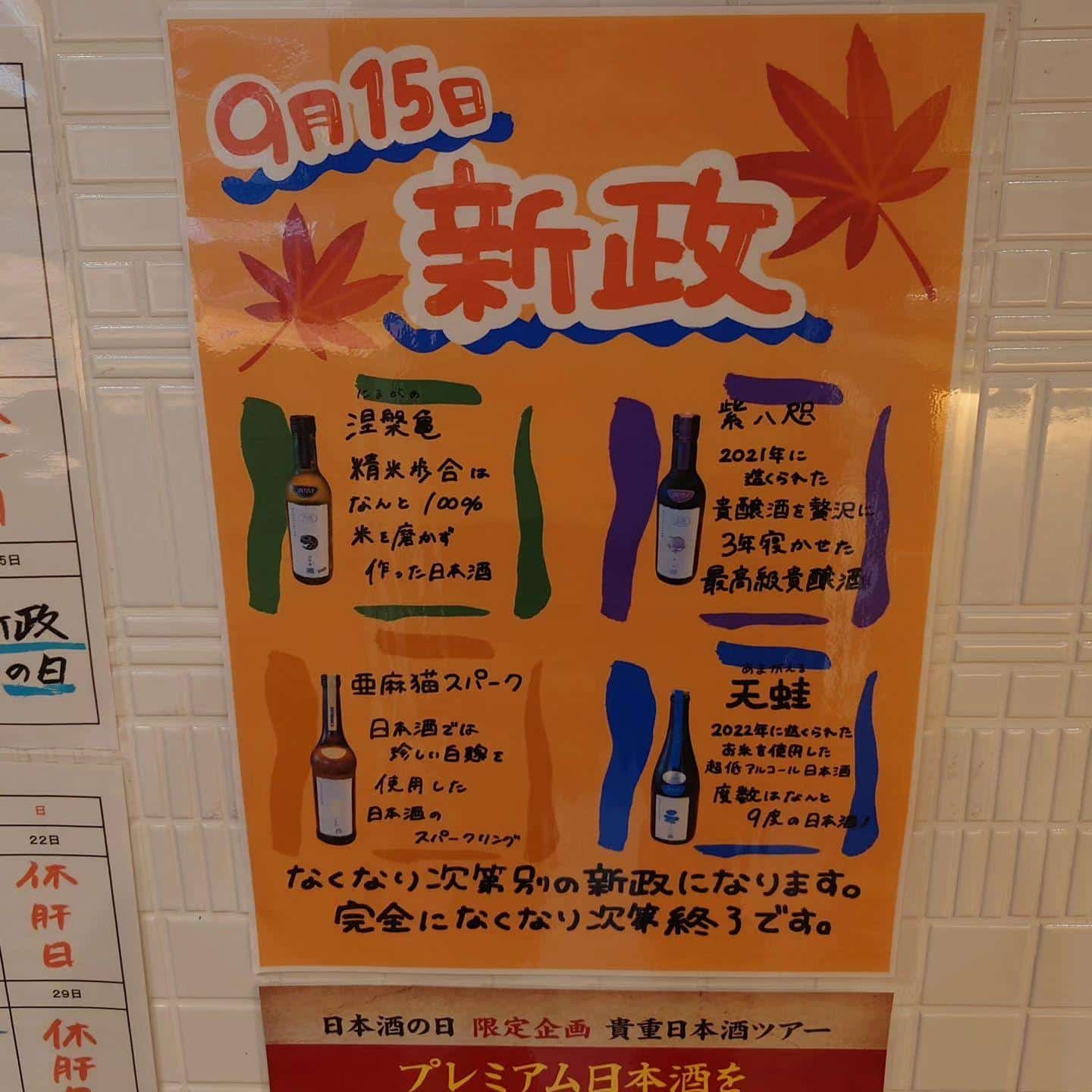 新政頒布会イベント@品川日本酒/日本酒飲み放題
