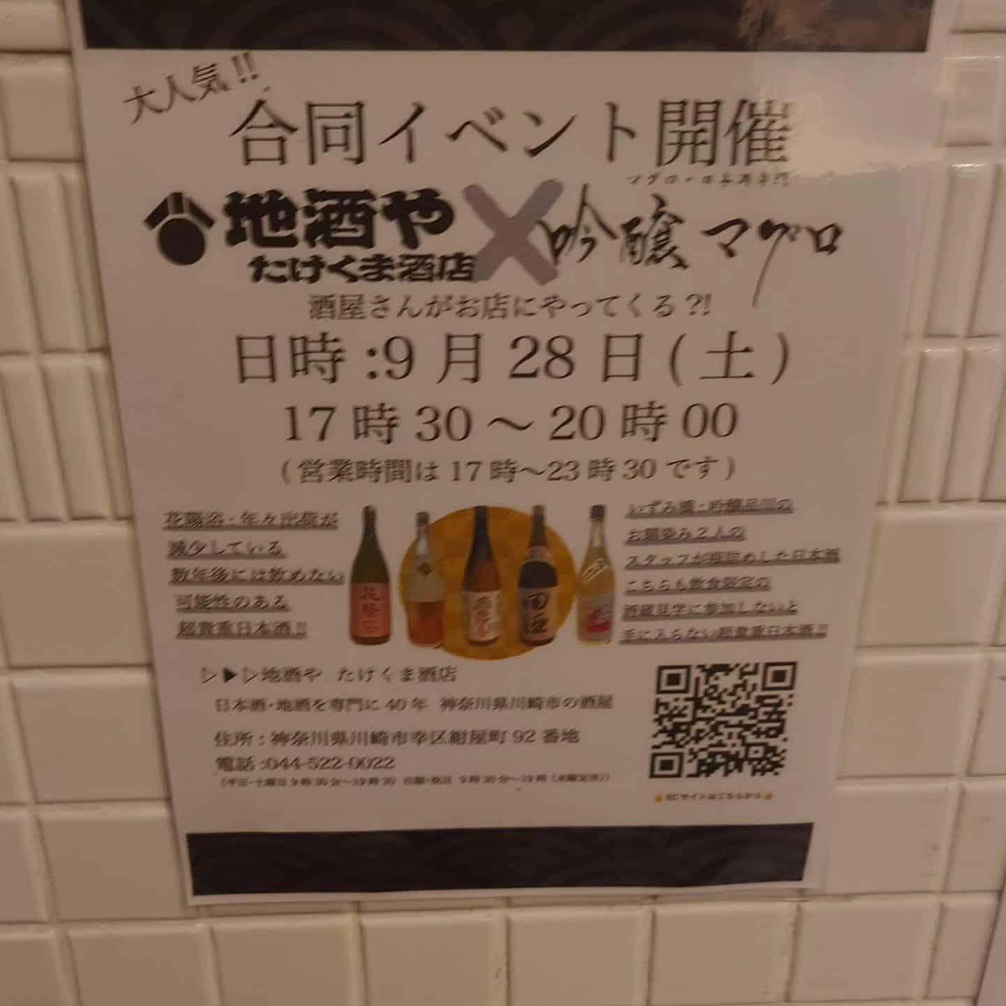 大人気酒屋イベント@品川日本酒/日本酒飲み放題