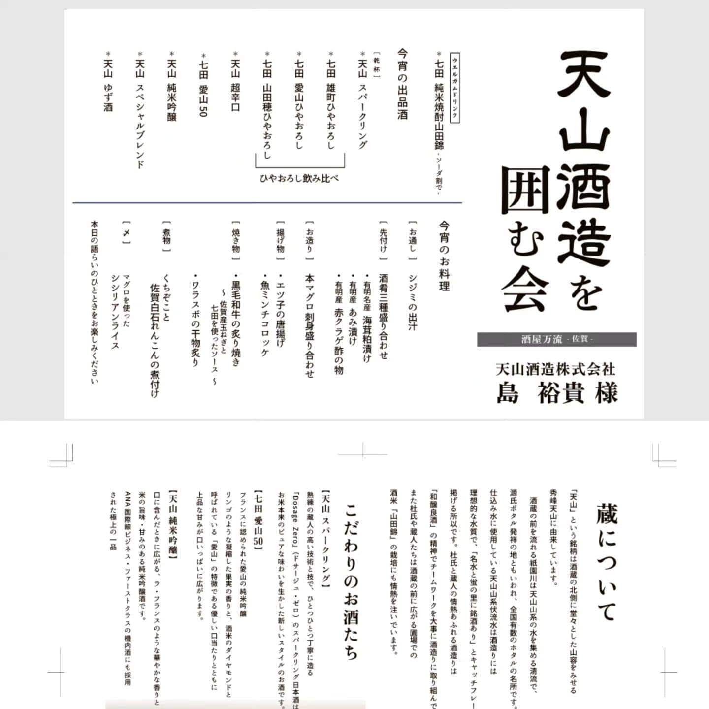 系列店のイベント@品川日本酒/品川飲み放題