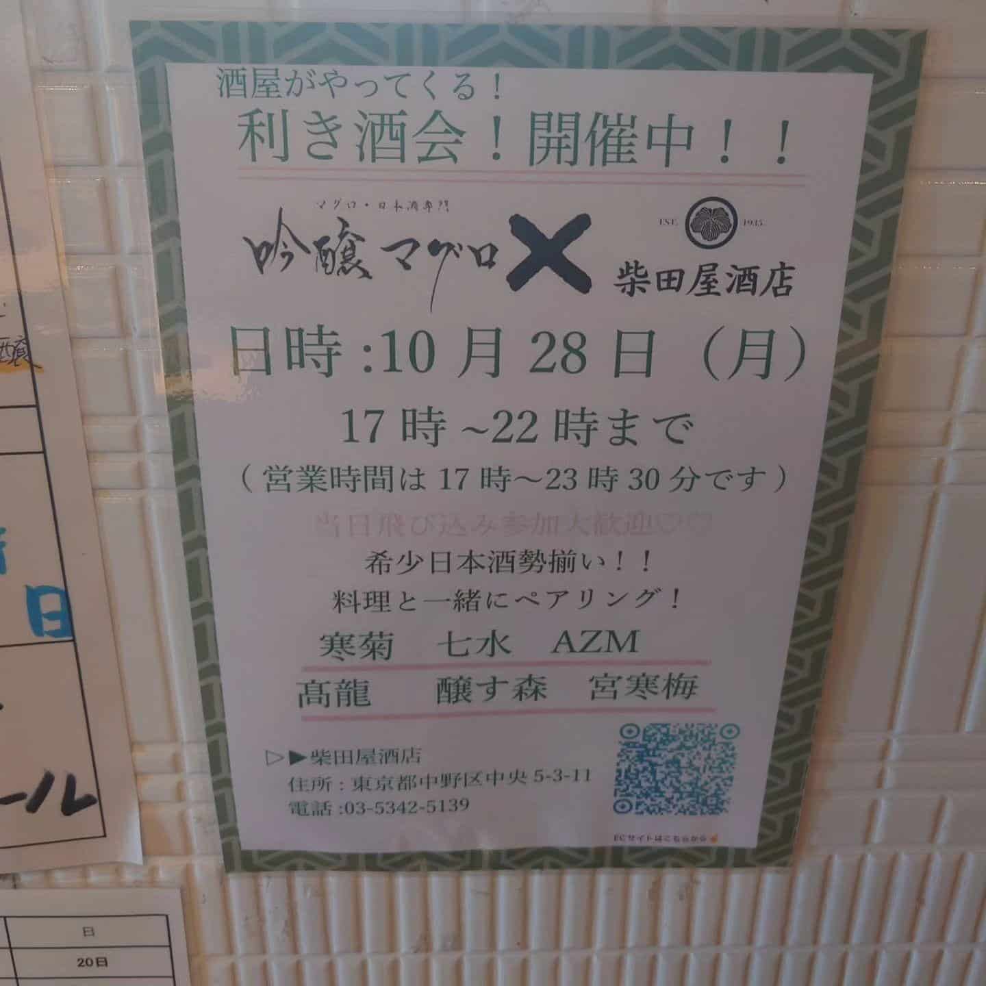 大人気酒屋合同イベント@日本酒品川/品川飲み放題