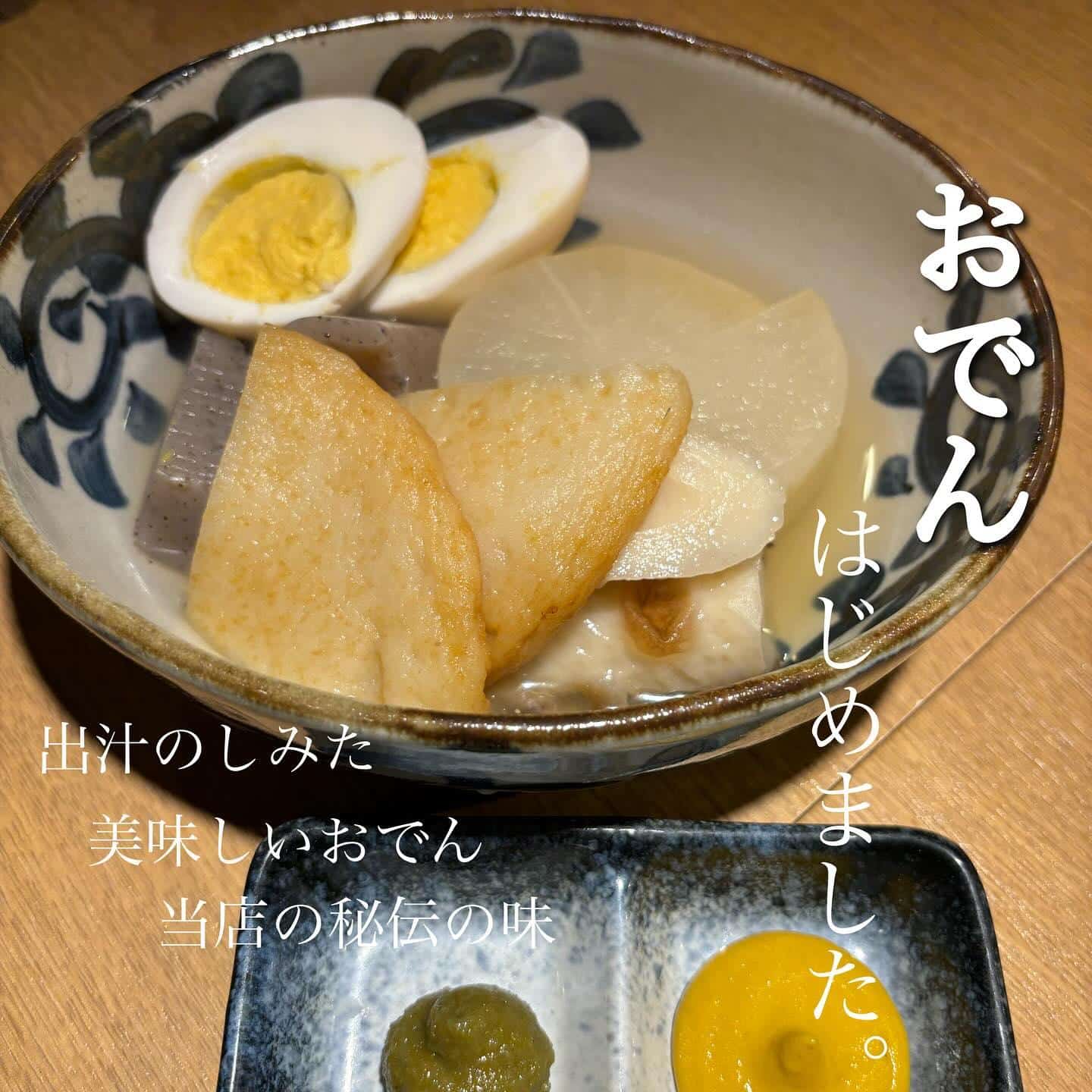 ついにおでん始まりました@品川日本酒/品川飲み放題