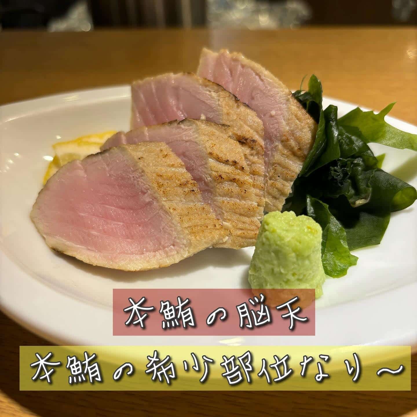 本マグロの希少部位脳天@品川日本酒/品川飲み放題