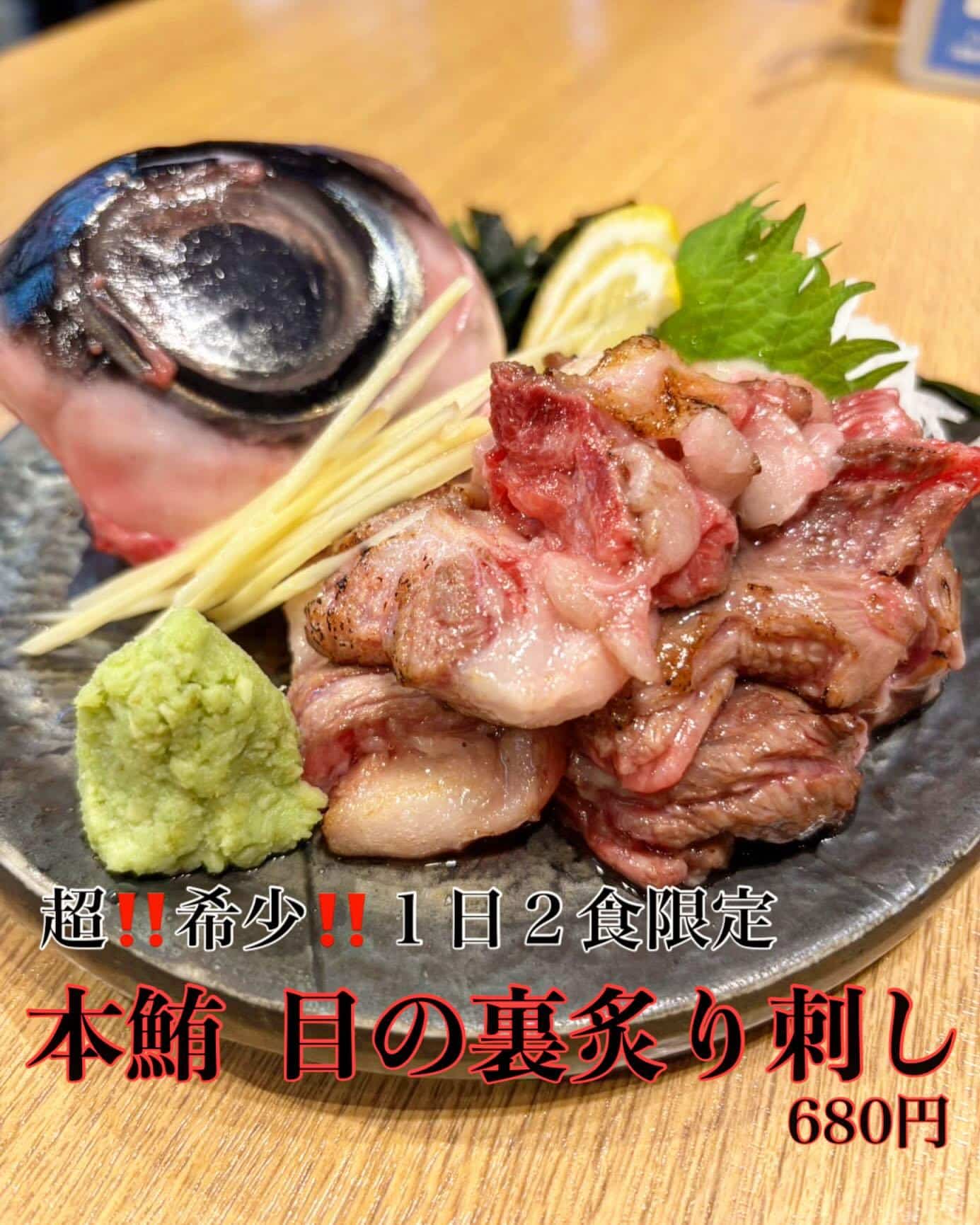 新メニュー【本鮪 目の裏炙り刺し】@品川日本酒/品川飲み放題