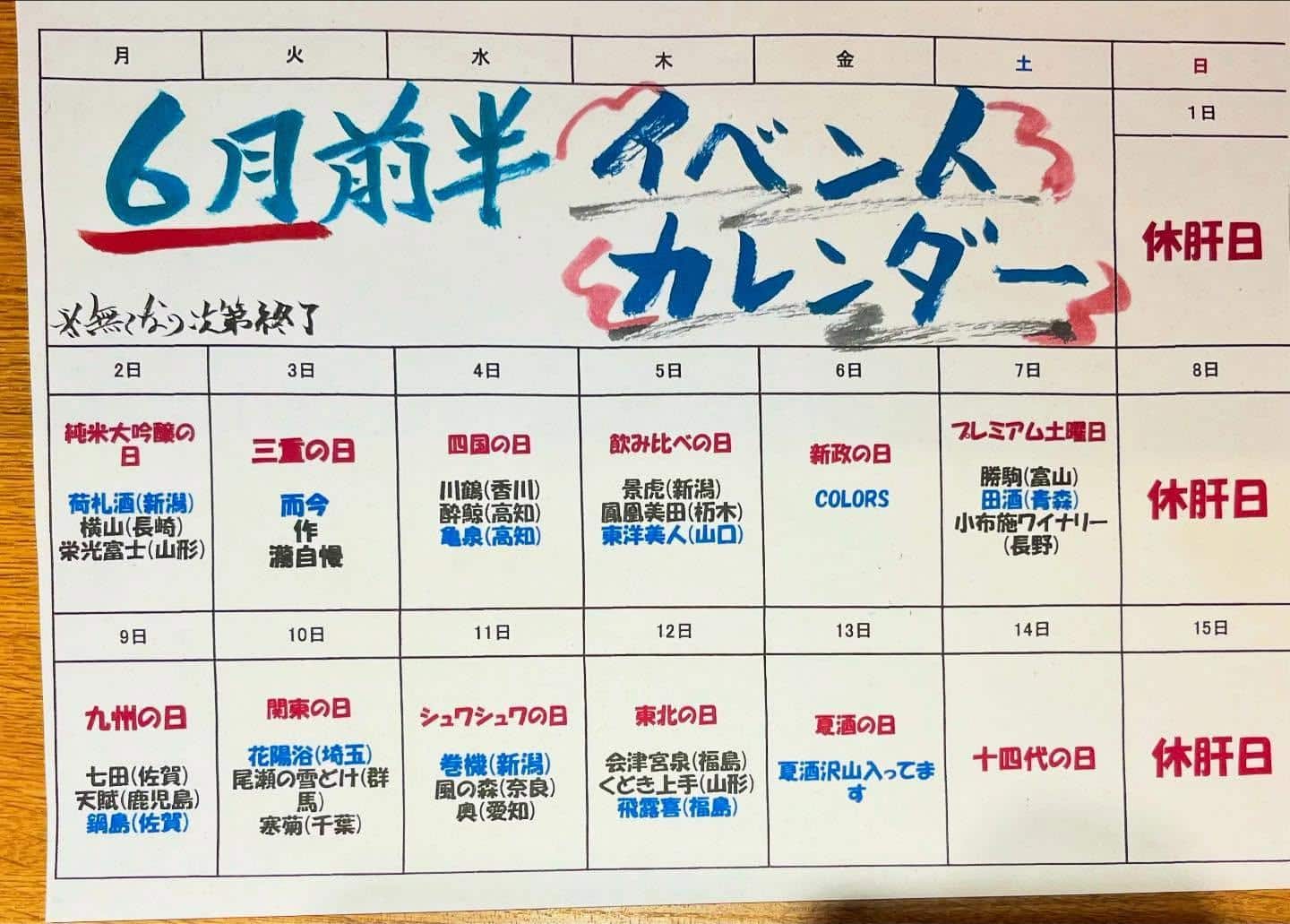 6月前半のイベントカレンダー@品川日本酒/品川飲み放題