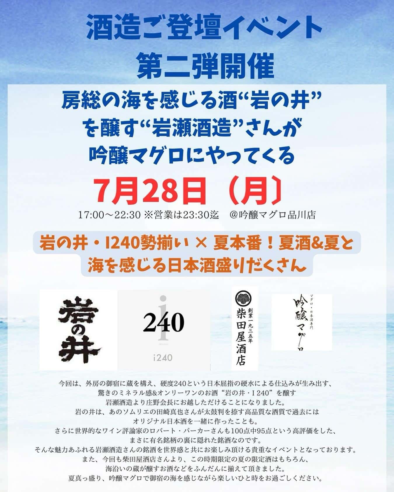 7月28日〔月〕はスペシャルイベント@品川日本酒/品川飲み放題