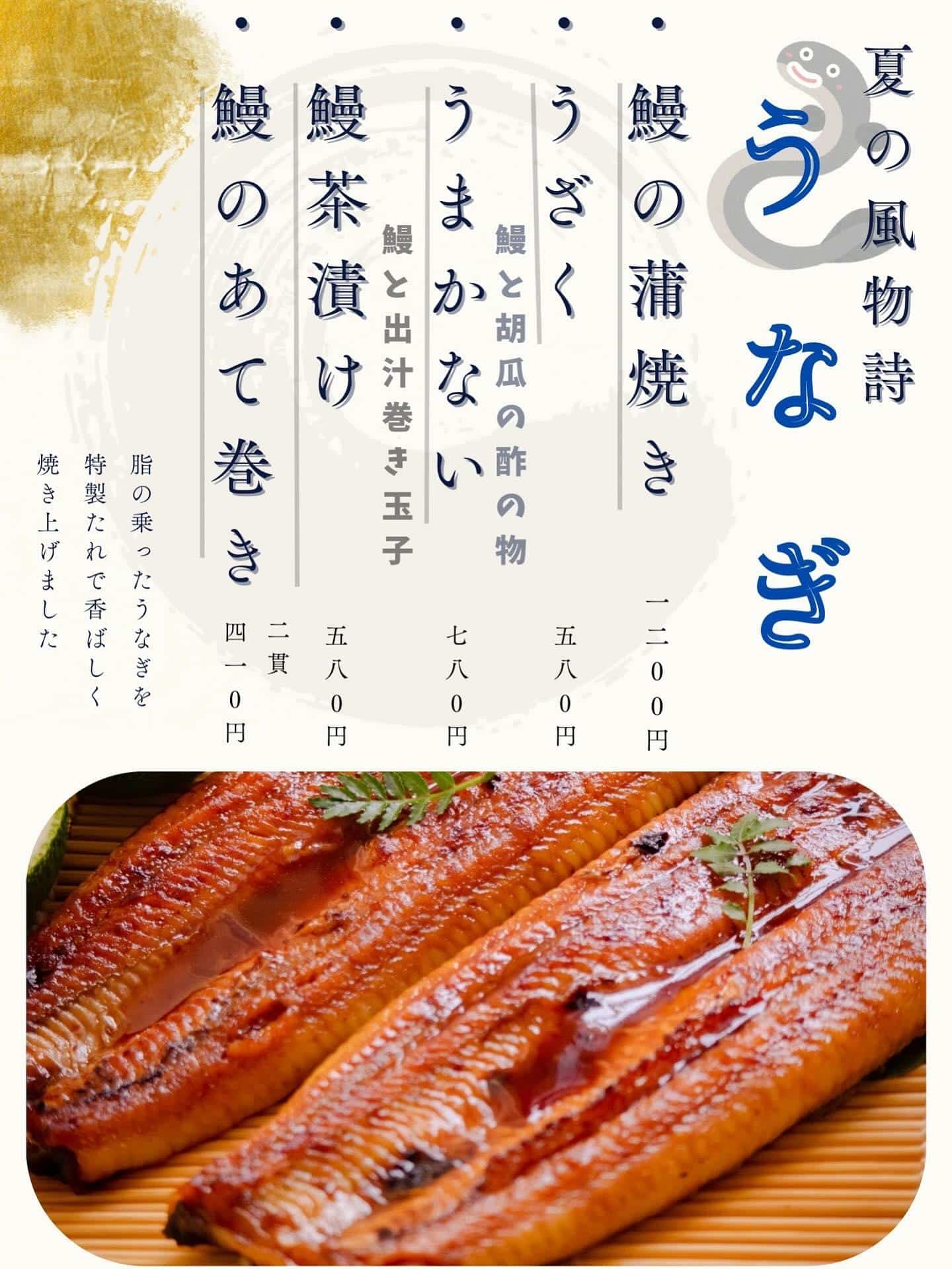 7月1日より鰻フェア開催@品川日本酒/品川飲み放題
