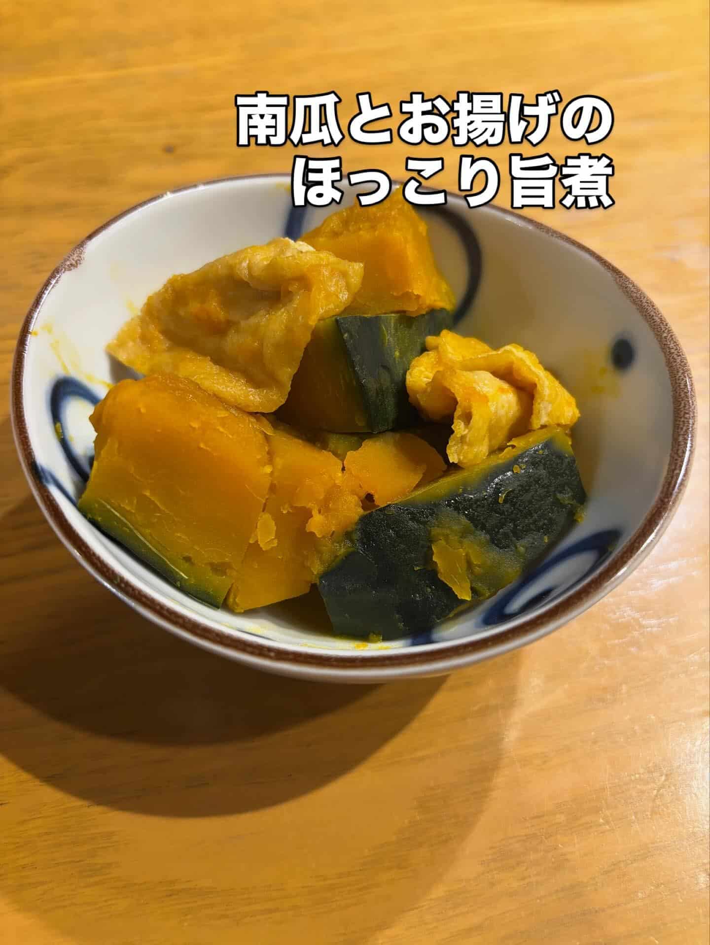 おばんざい新メニュー【南瓜とお揚げのほっこり旨煮】@品川日本酒/品川飲み放題