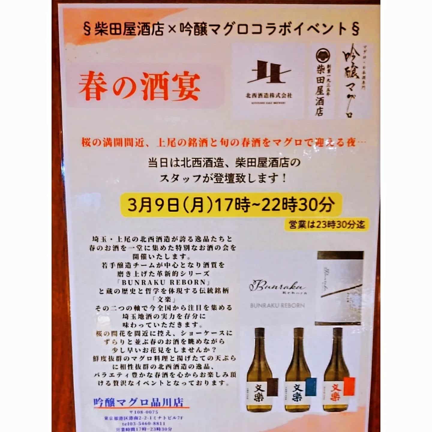 皆様こんにちは、吟醸マグロ品川店でございま〜す💪💪💪