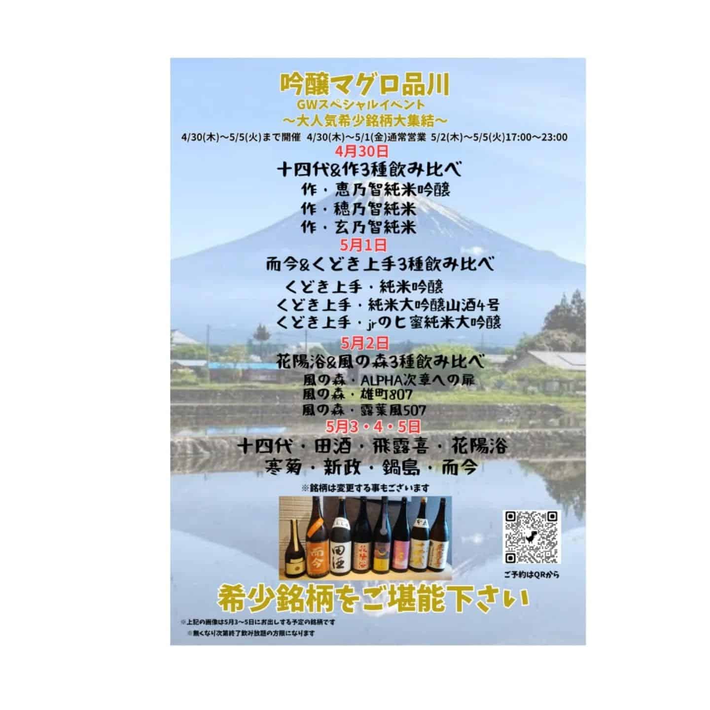 皆様こんにちは、吟醸マグロ品川店でございまぁ〜す🤗🤗🤗