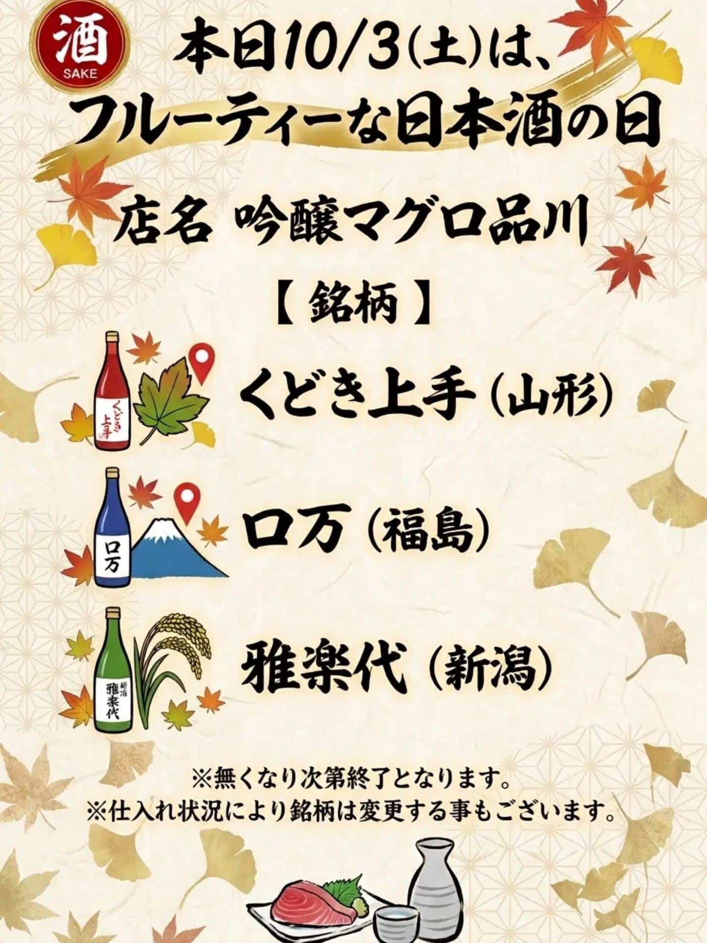 華やかに香るフルーティーな日本酒の日＠品川日本酒/品川飲み放題