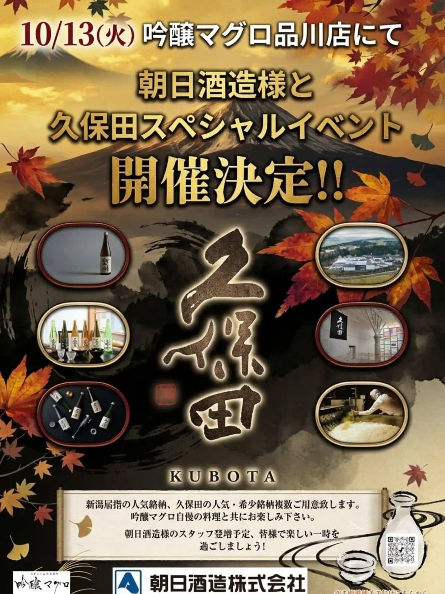 朝日酒造様久保田イベントいよいよ明日開催＠品川日本酒/品川飲み放題