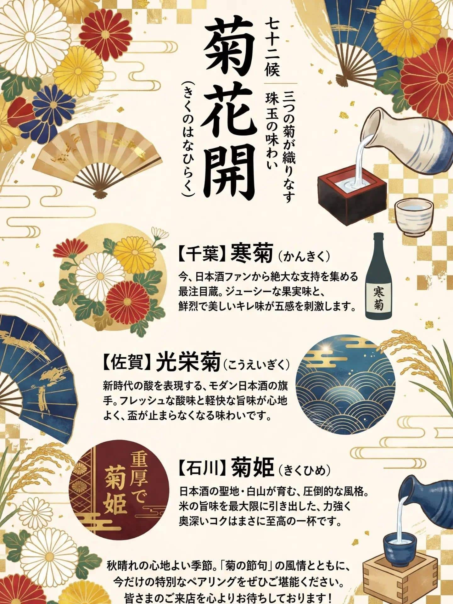 菊花開の日@品川日本酒/品川飲み放題