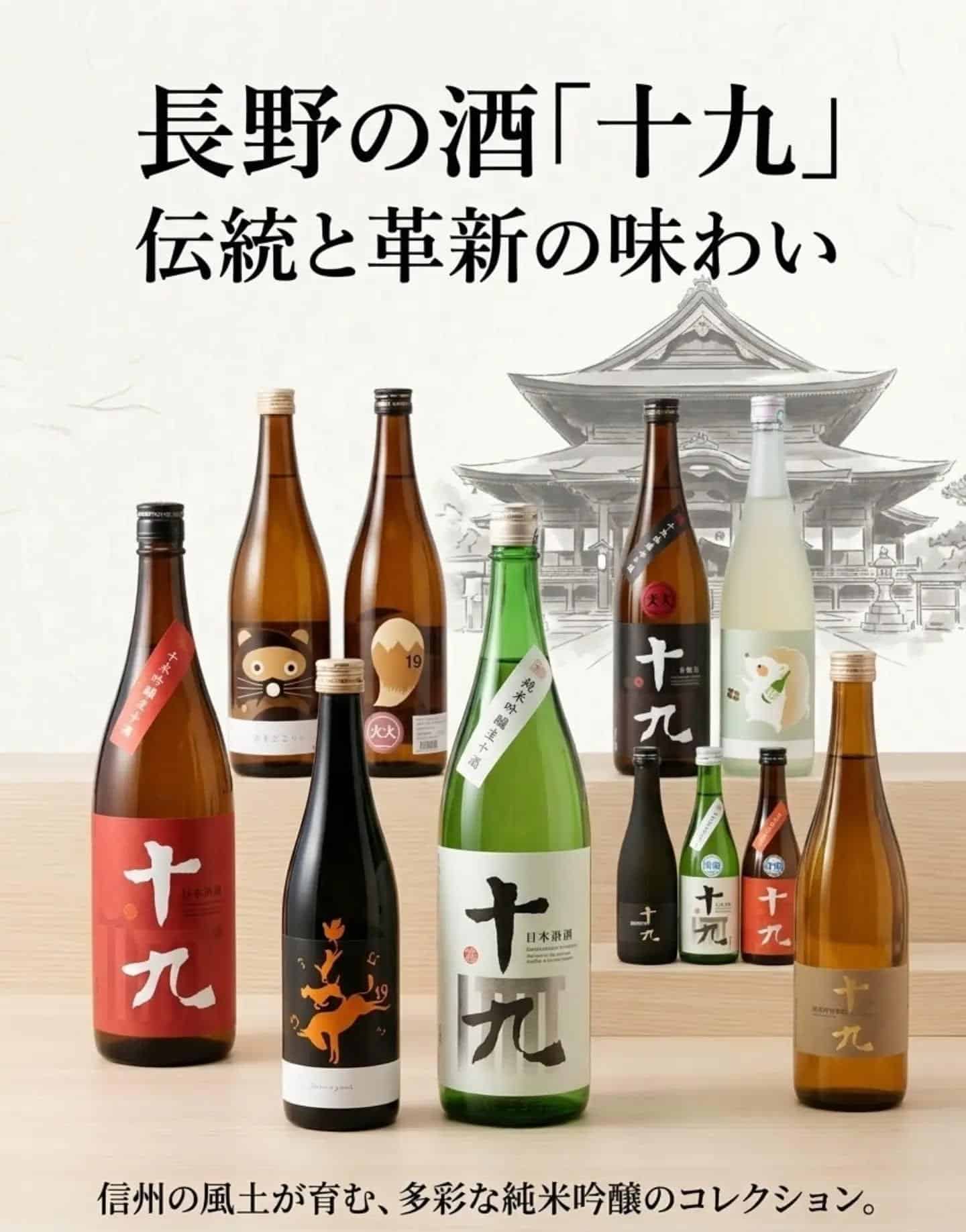 ​長野、注目銘柄「十九（じゅうく）」飲み比べ開催＠品川日本酒/品川飲み放題